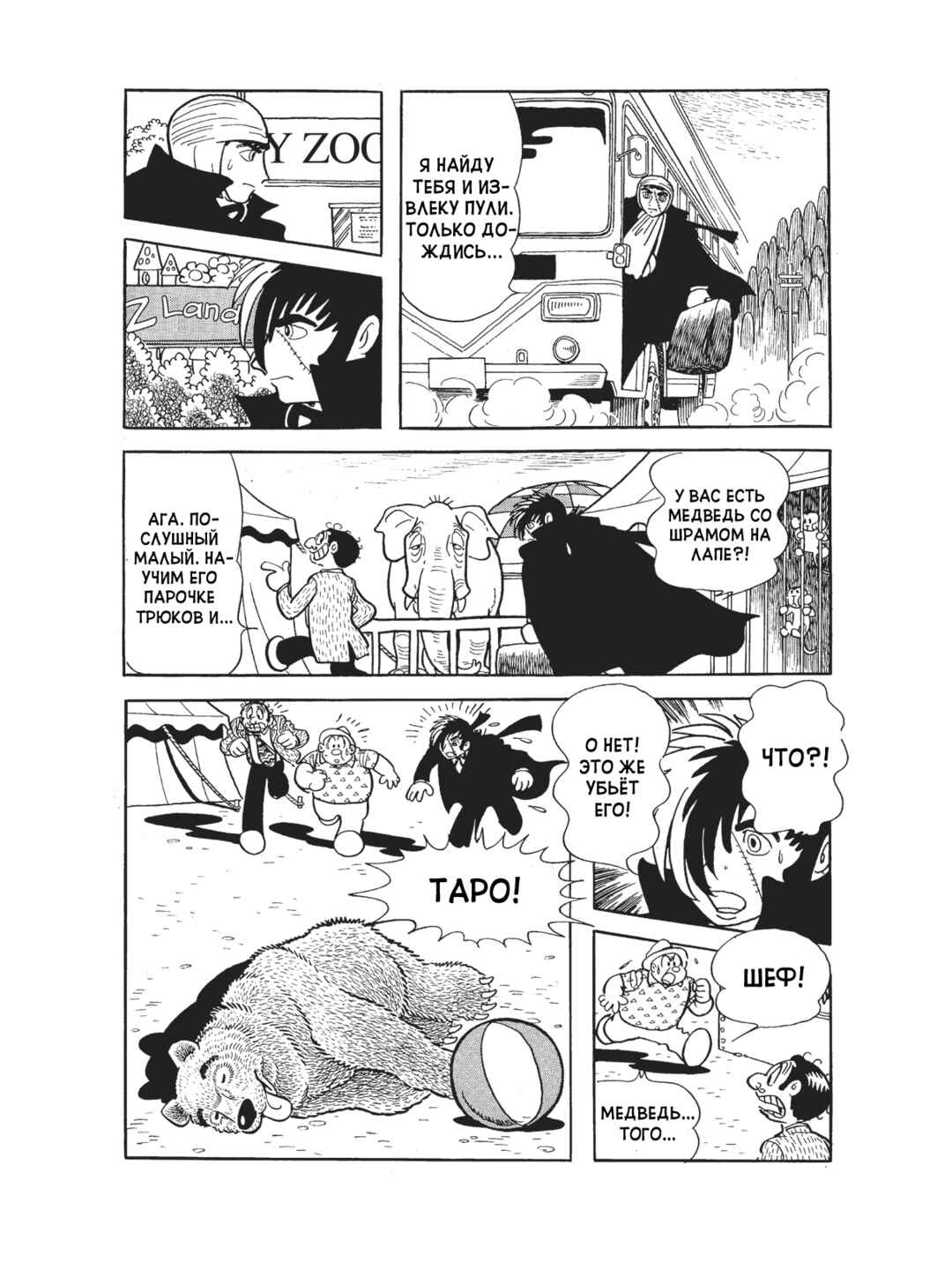 Black Jack Chapter 94 - Page 19