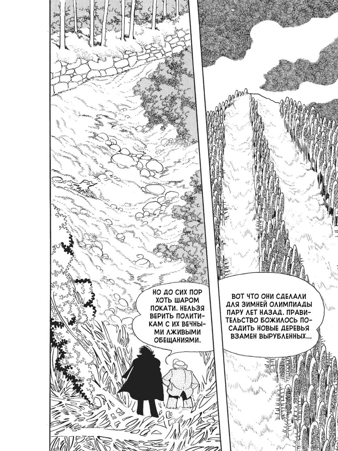 Black Jack Chapter 94 - Page 2