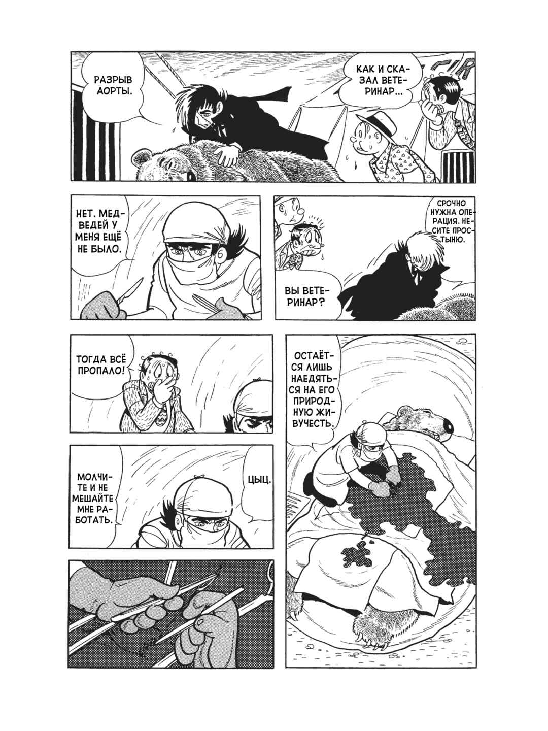 Black Jack Chapter 94 - Page 20