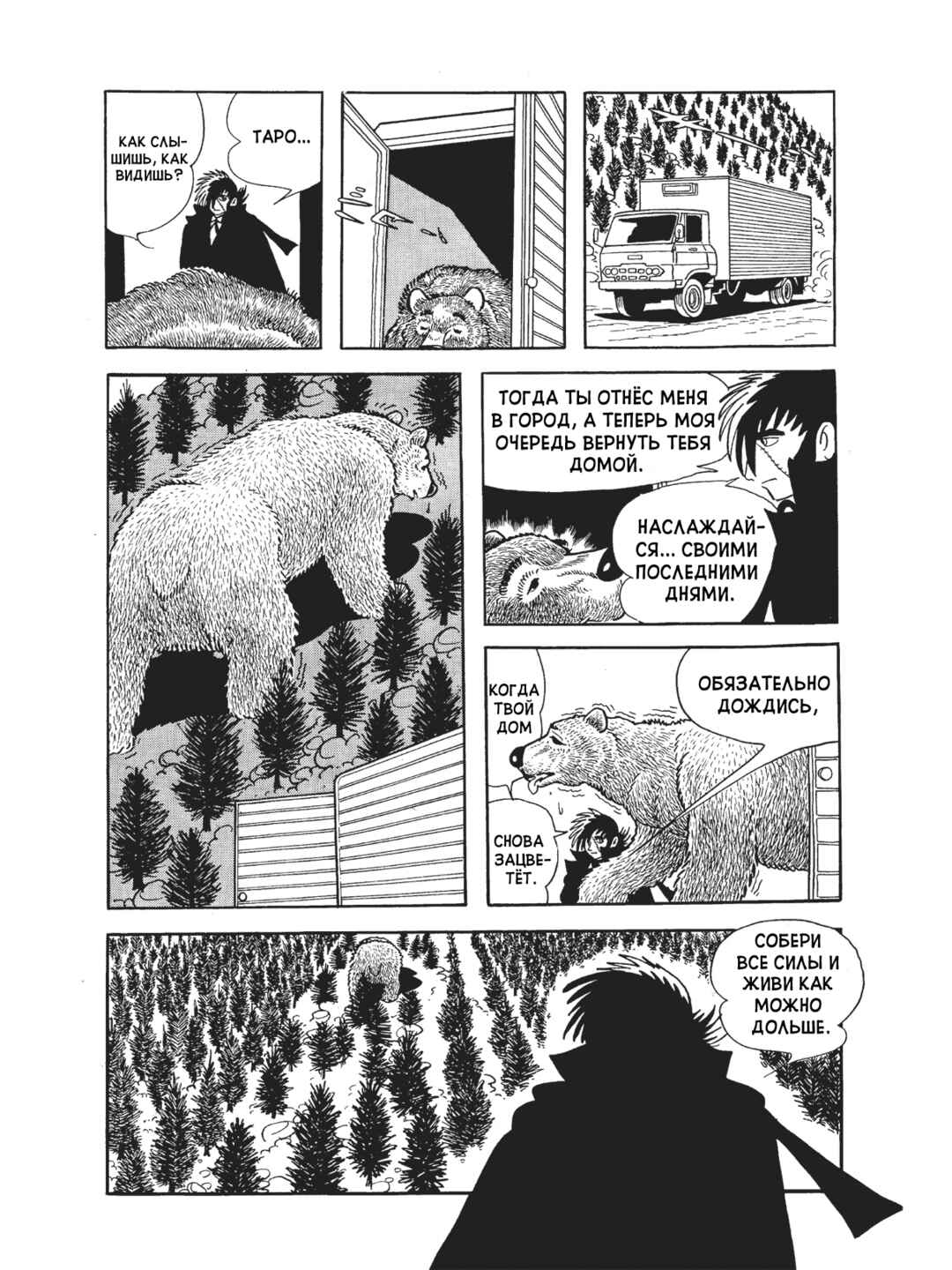 Black Jack Chapter 94 - Page 21