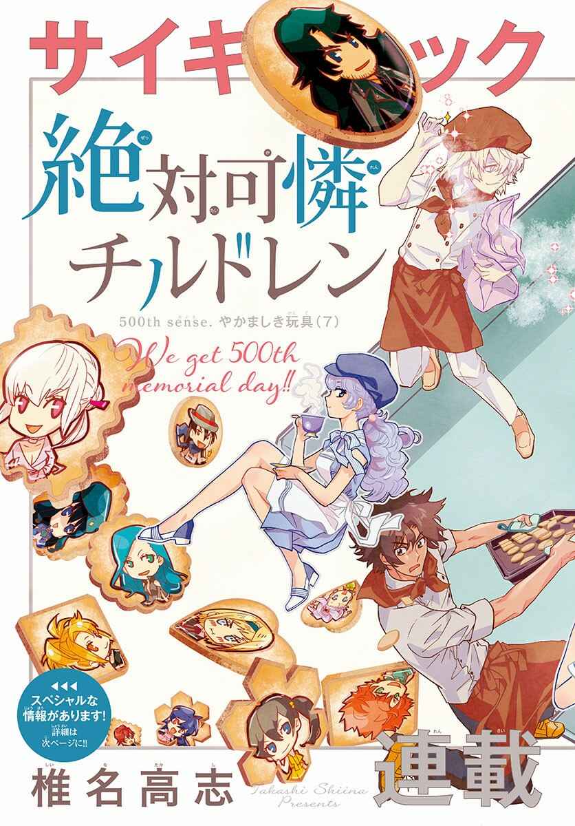 Zettai Karen Children Chapter 500 - Page 1