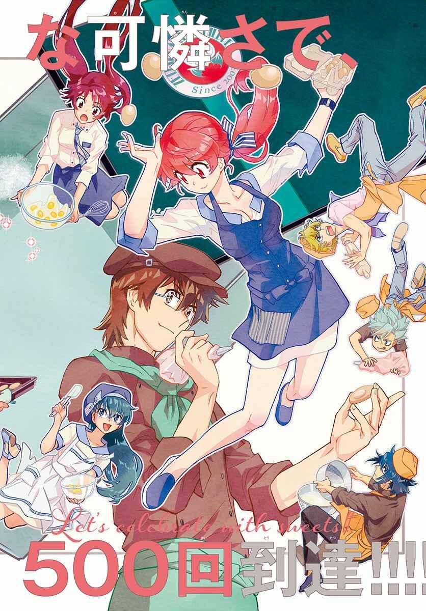 Zettai Karen Children Chapter 500 - Page 2