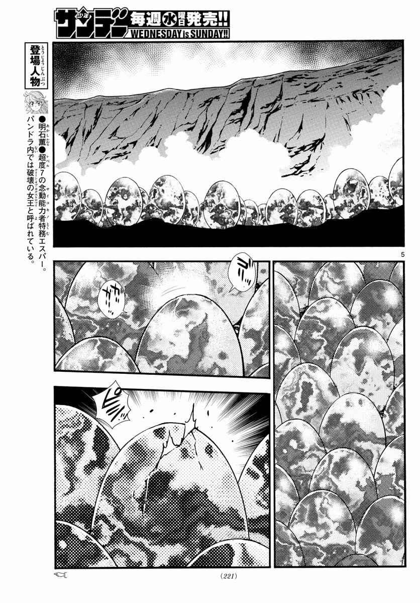 Zettai Karen Children Chapter 500 - Page 7