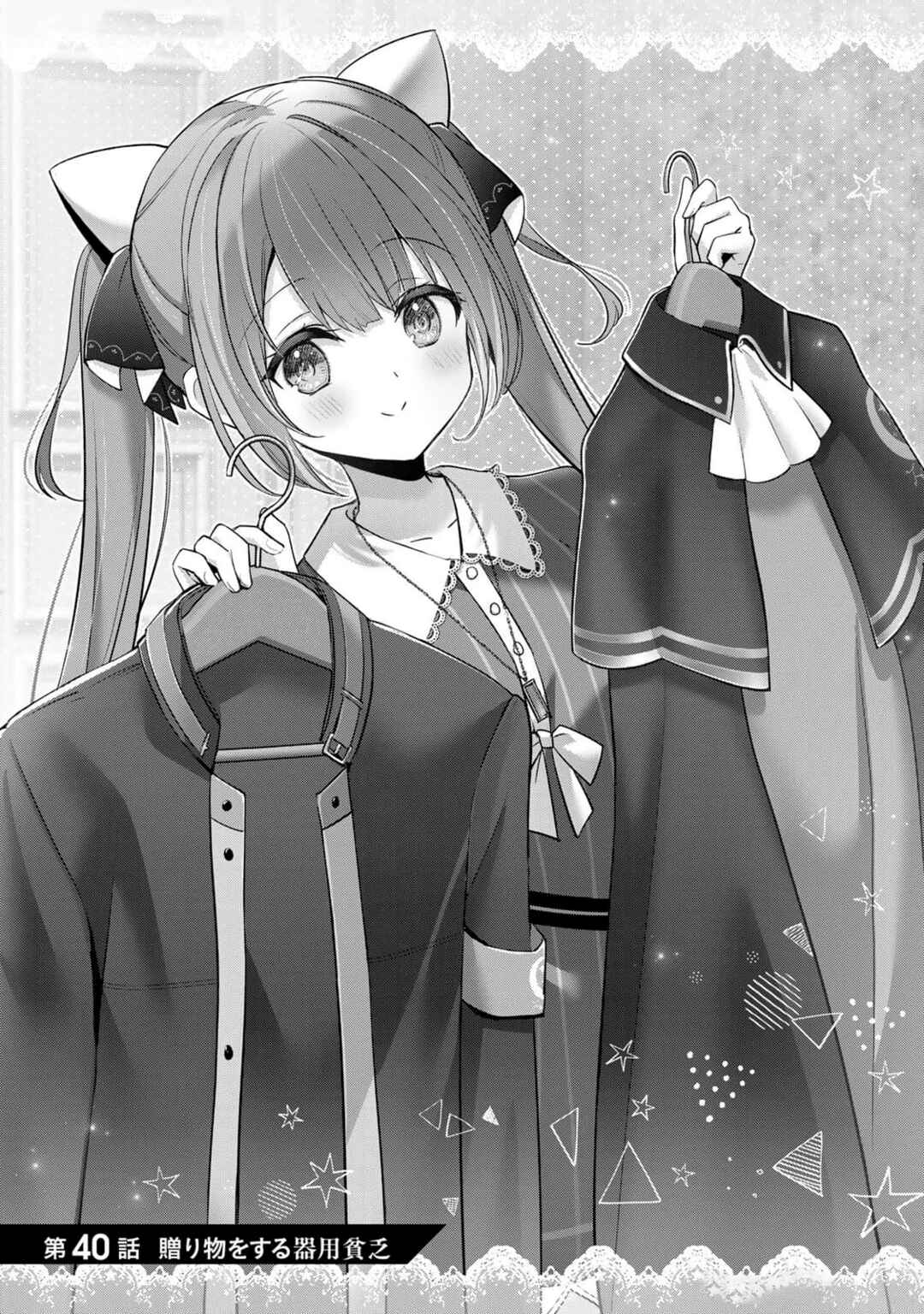 Yuusha Party o Oidasareta Kiyoubinbou: Party Jijou de Fuyojutsushi o Yatteita Kenshi, Bannou e to Itaru Chapter 40 - Page 1