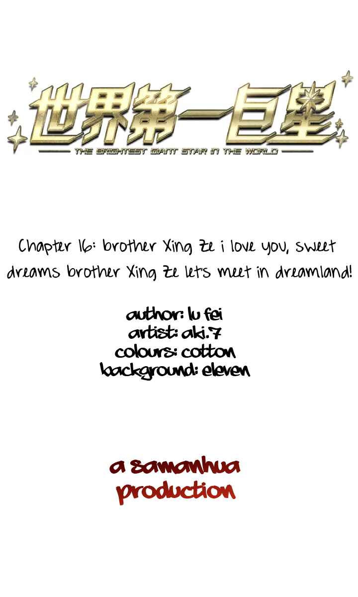 The brightest giant star in the world Chapter 16.1 - Page 1