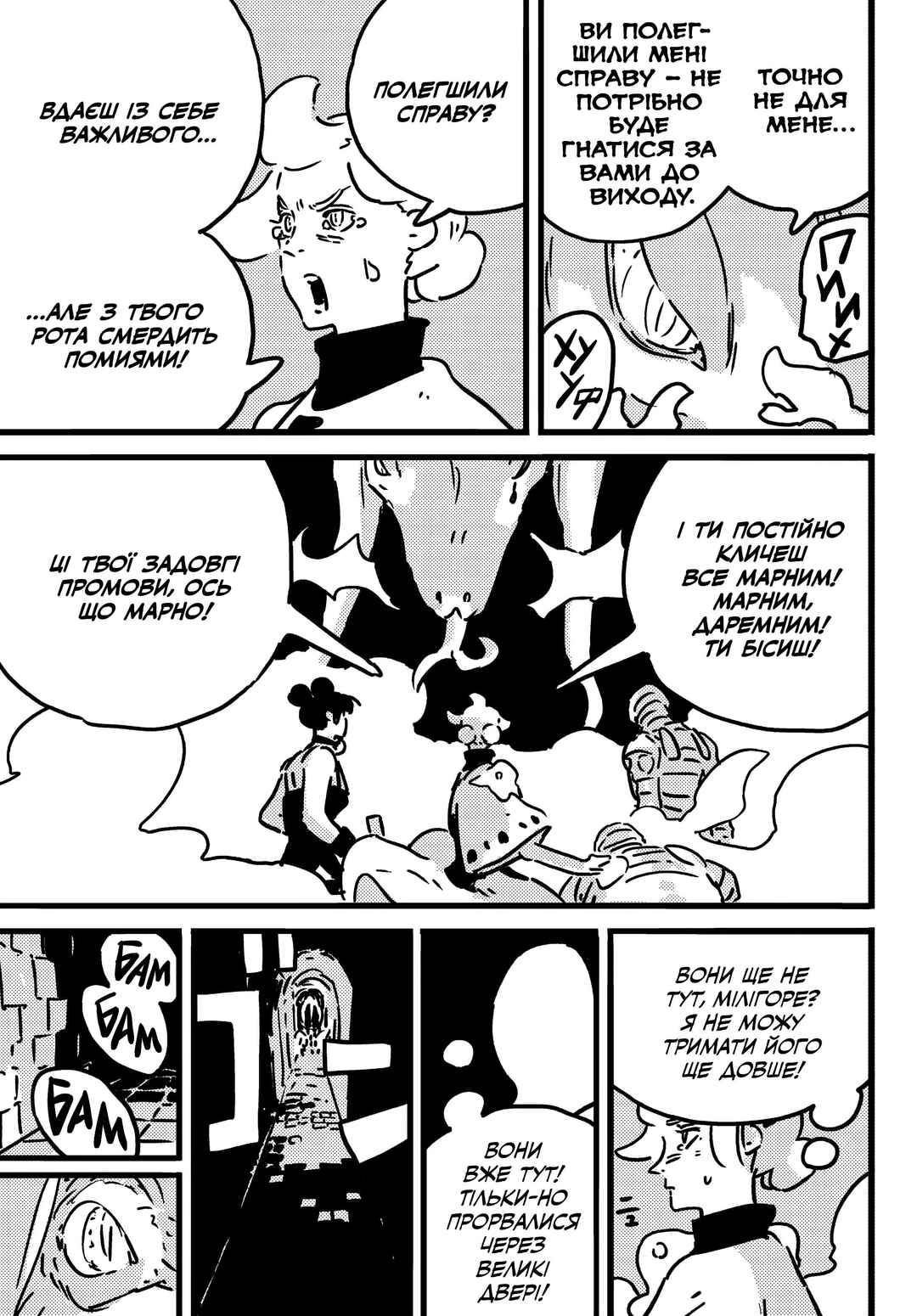 Tower Dungeon Chapter 24 - Page 17