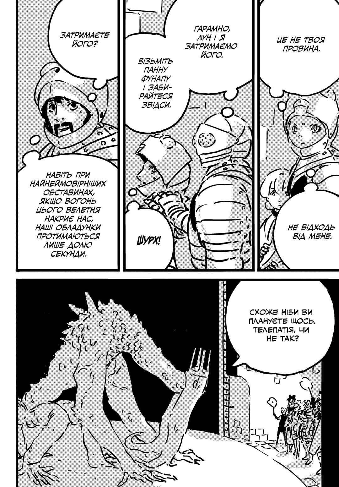 Tower Dungeon Chapter 24 - Page 4