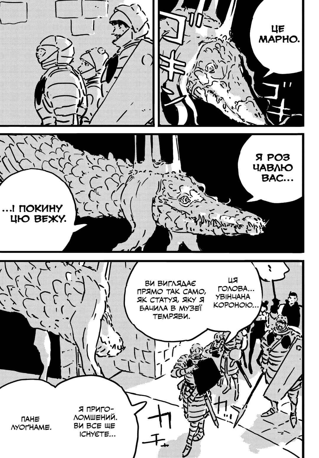 Tower Dungeon Chapter 24 - Page 5