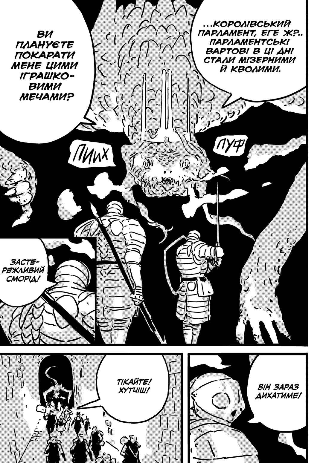 Tower Dungeon Chapter 24 - Page 7