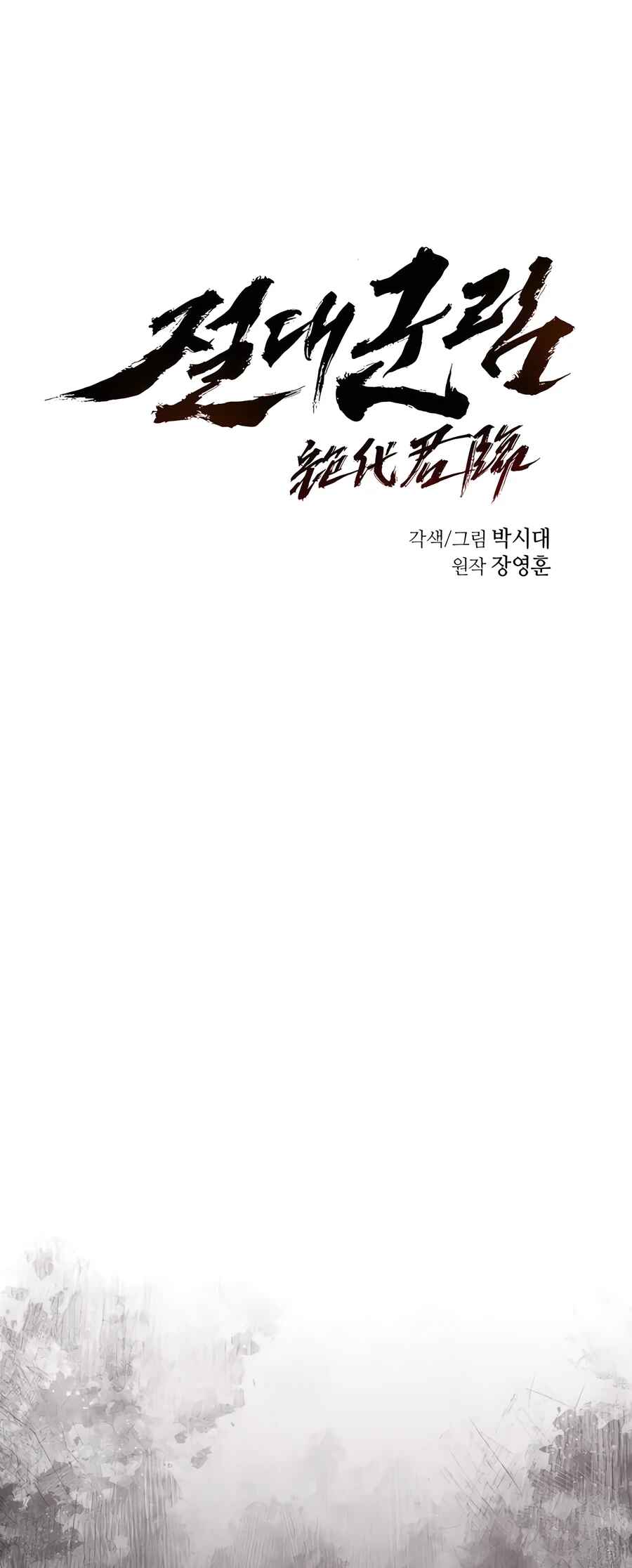Jeoldae Gunrim Chapter 41 - Page 20
