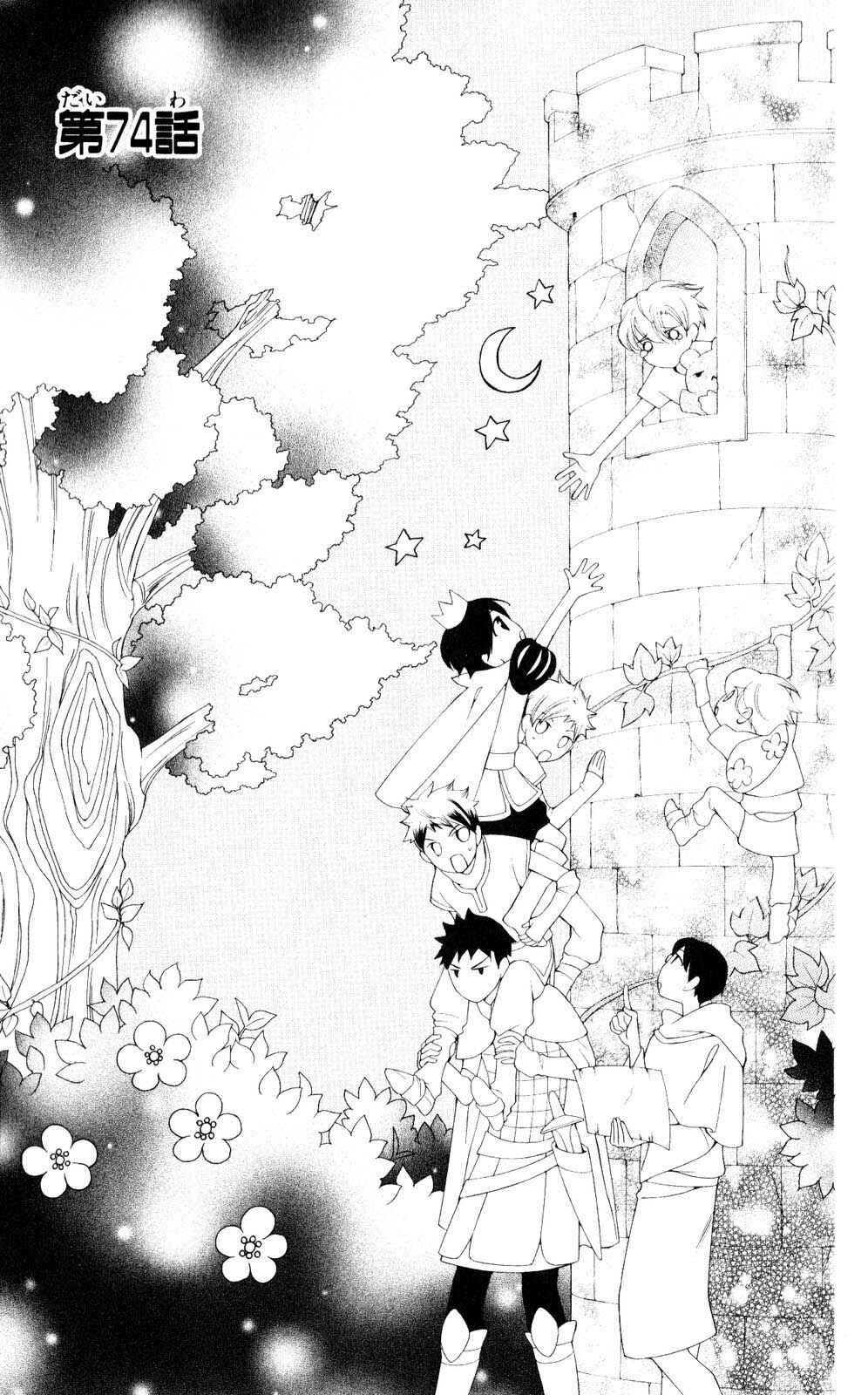 Ouran High School Host Club Chapter 74 - Page 1