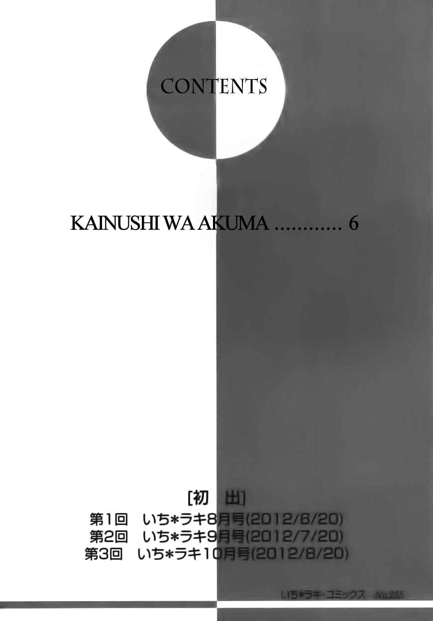 Kainushi wa Akuma Chapter 1 - Page 6