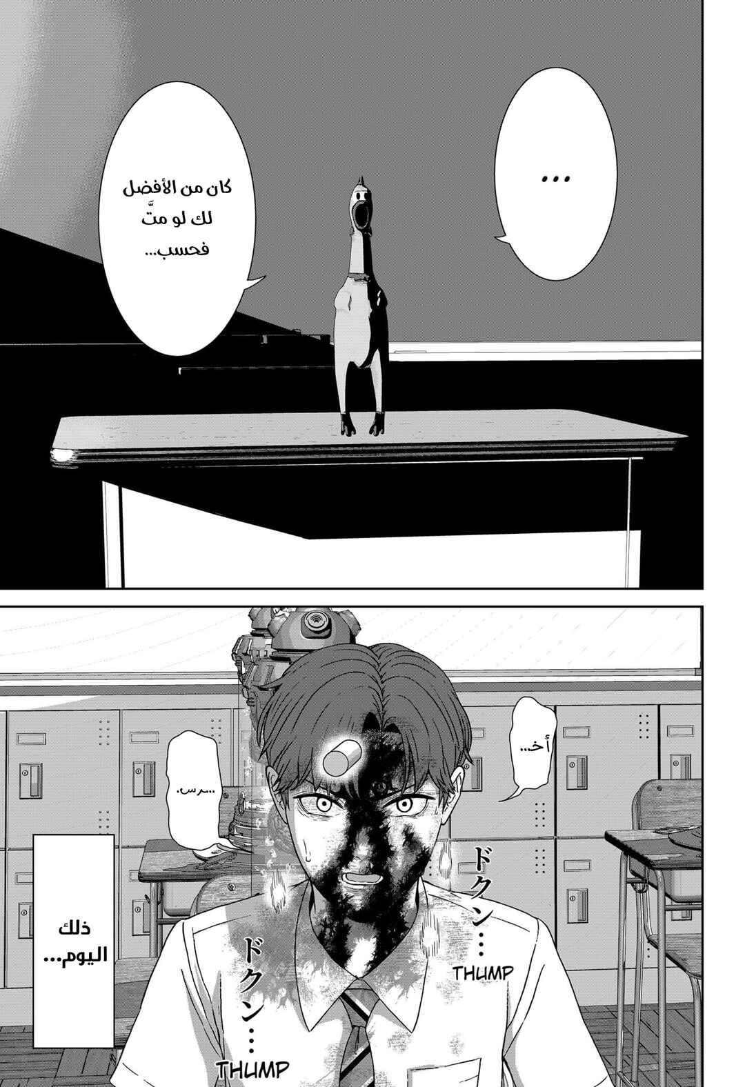 Gunnou Kyoushitsu Chapter 3 - Page 22