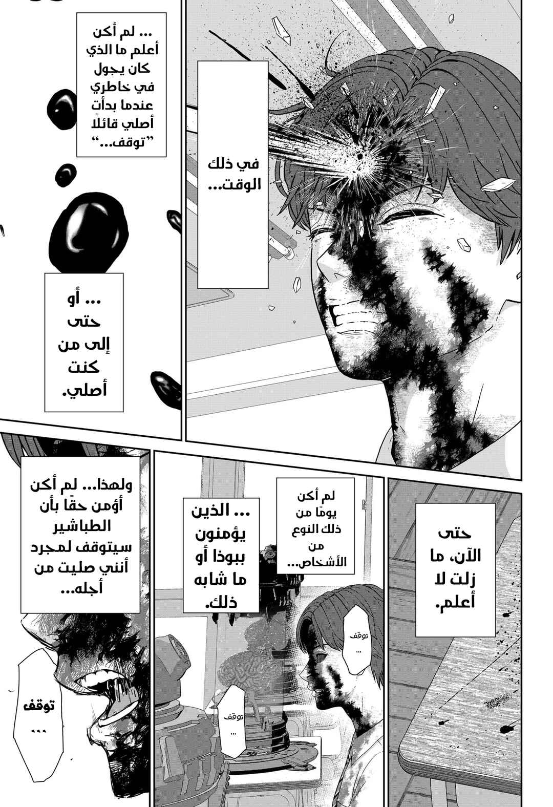 Gunnou Kyoushitsu Chapter 3 - Page 8