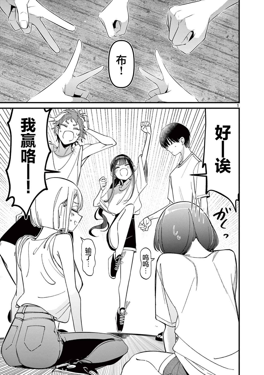 Aitsu no Kanojo Chapter 39 - Page 1