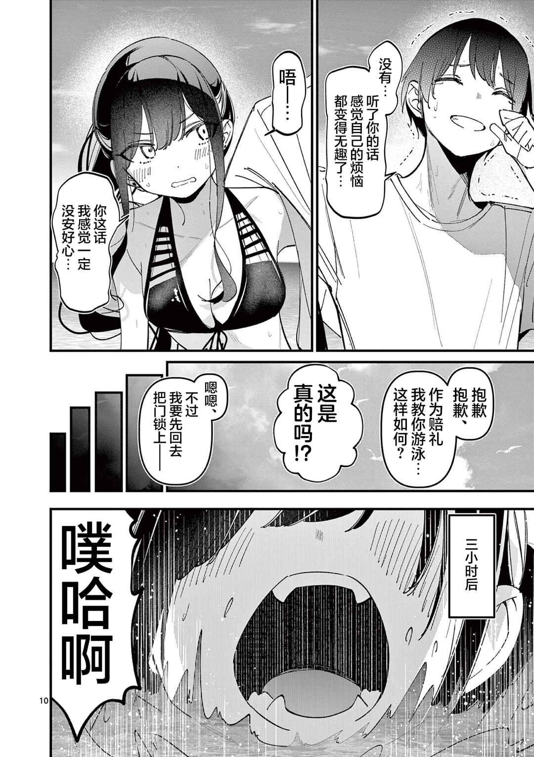 Aitsu no Kanojo Chapter 39 - Page 10