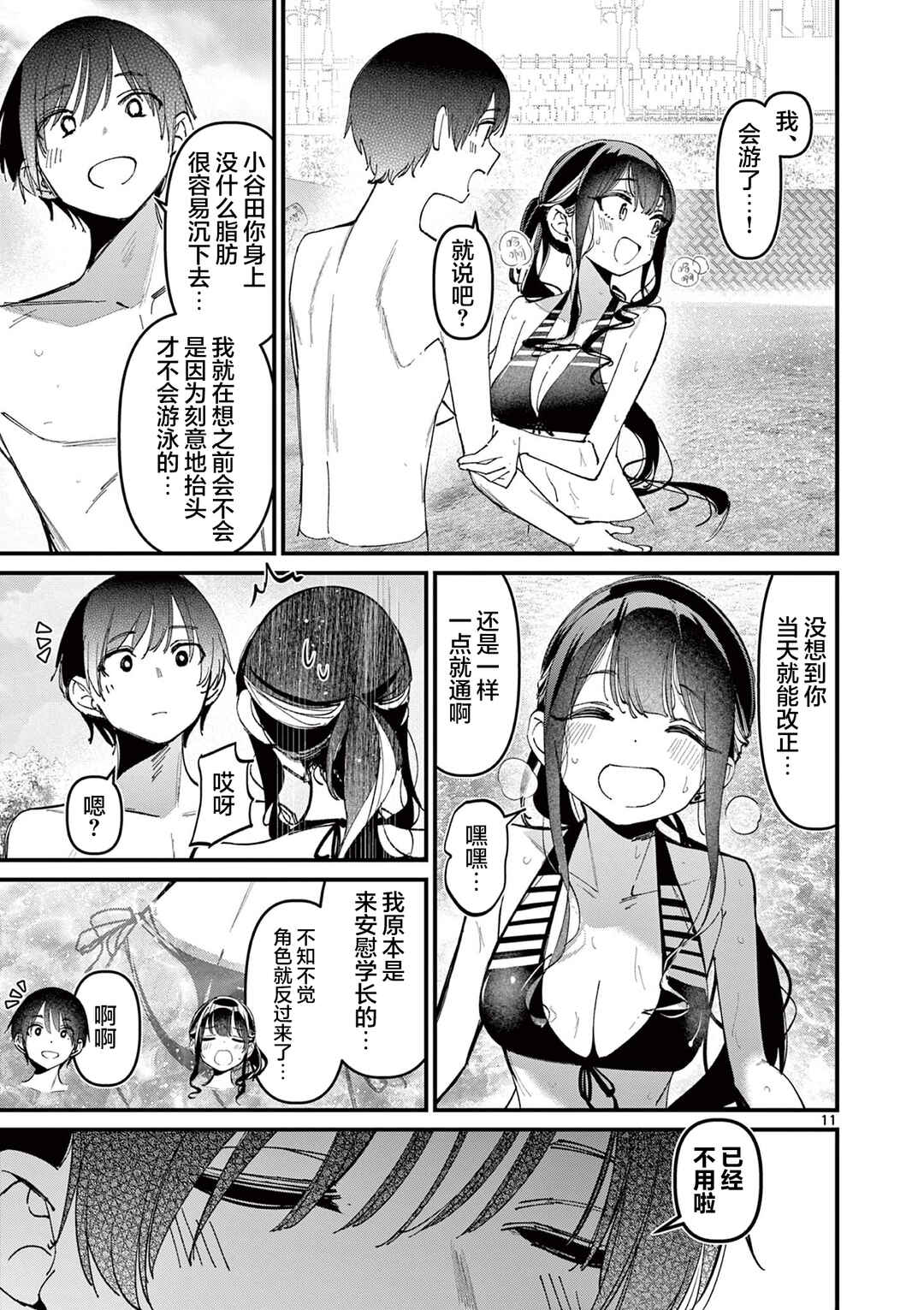 Aitsu no Kanojo Chapter 39 - Page 11