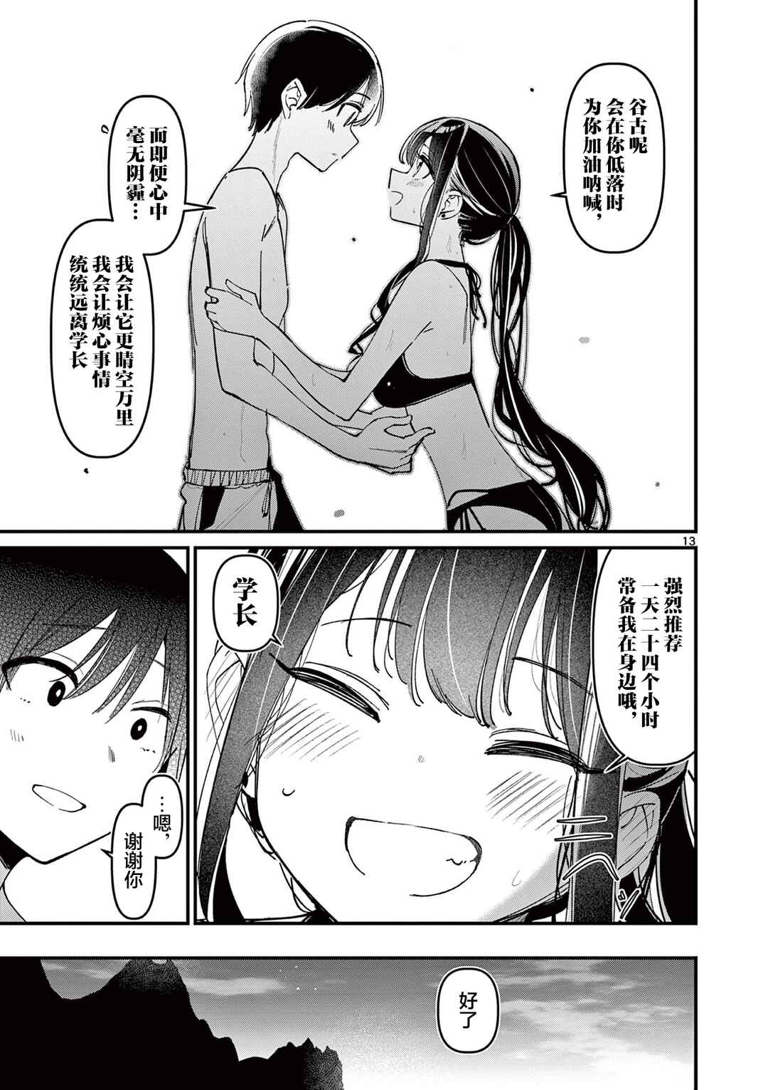 Aitsu no Kanojo Chapter 39 - Page 13