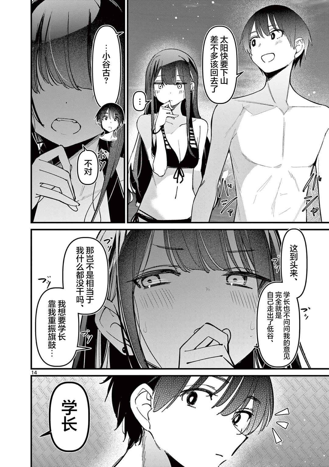 Aitsu no Kanojo Chapter 39 - Page 14