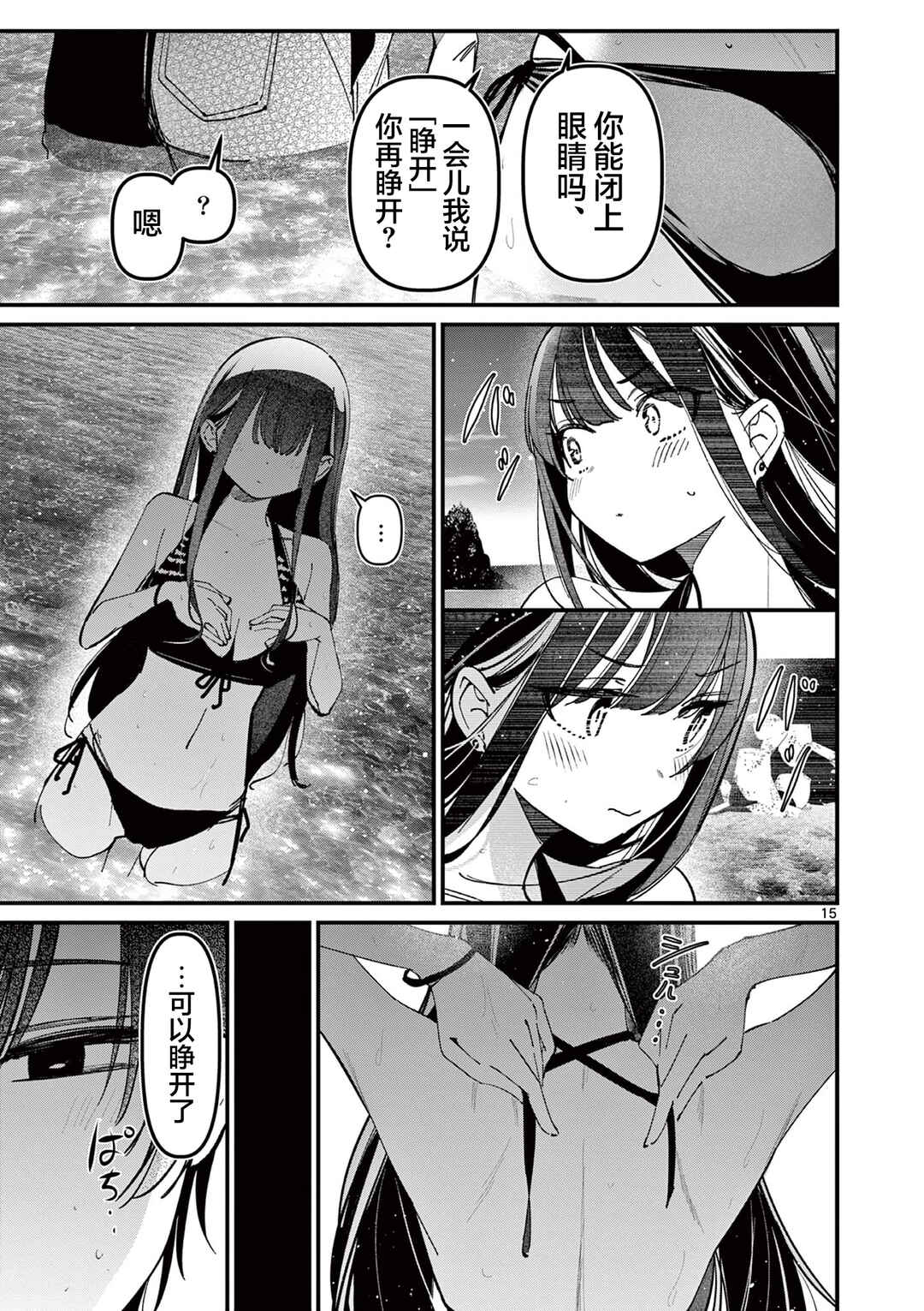 Aitsu no Kanojo Chapter 39 - Page 15