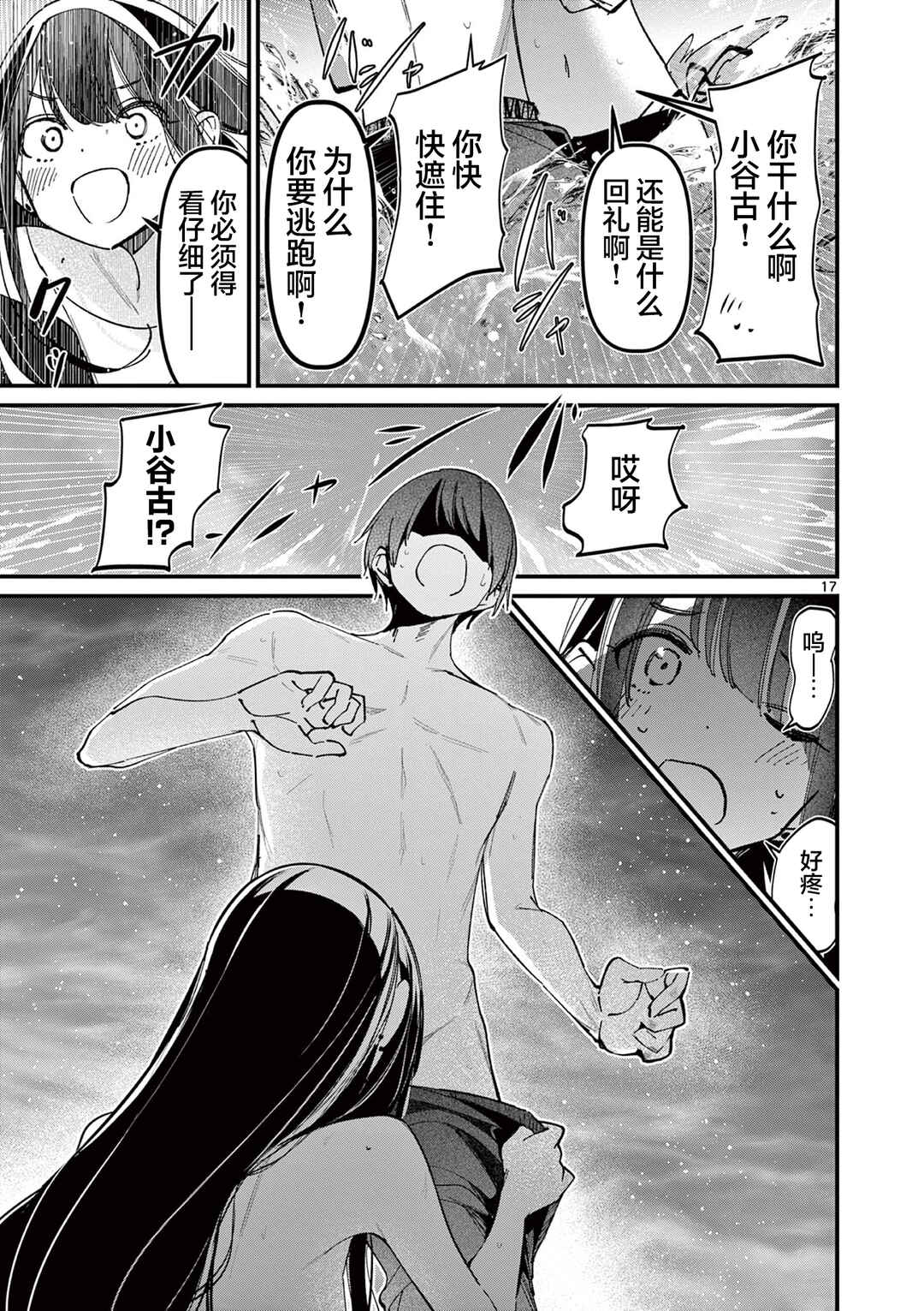 Aitsu no Kanojo Chapter 39 - Page 17
