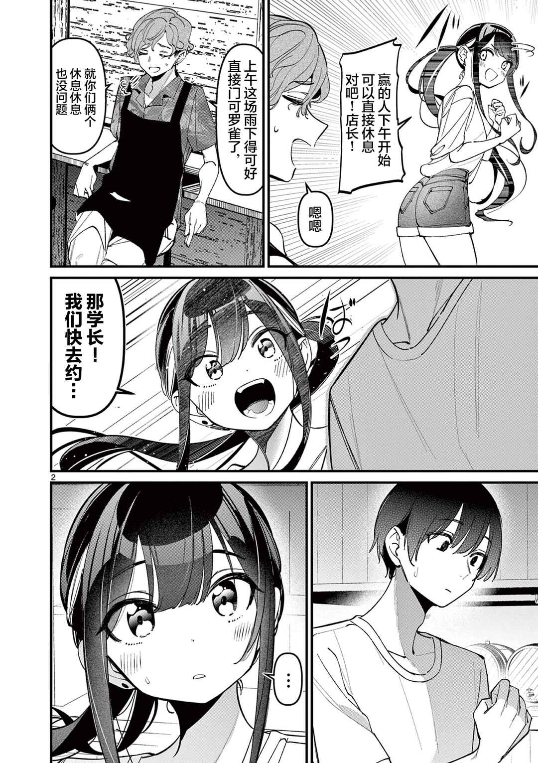Aitsu no Kanojo Chapter 39 - Page 2
