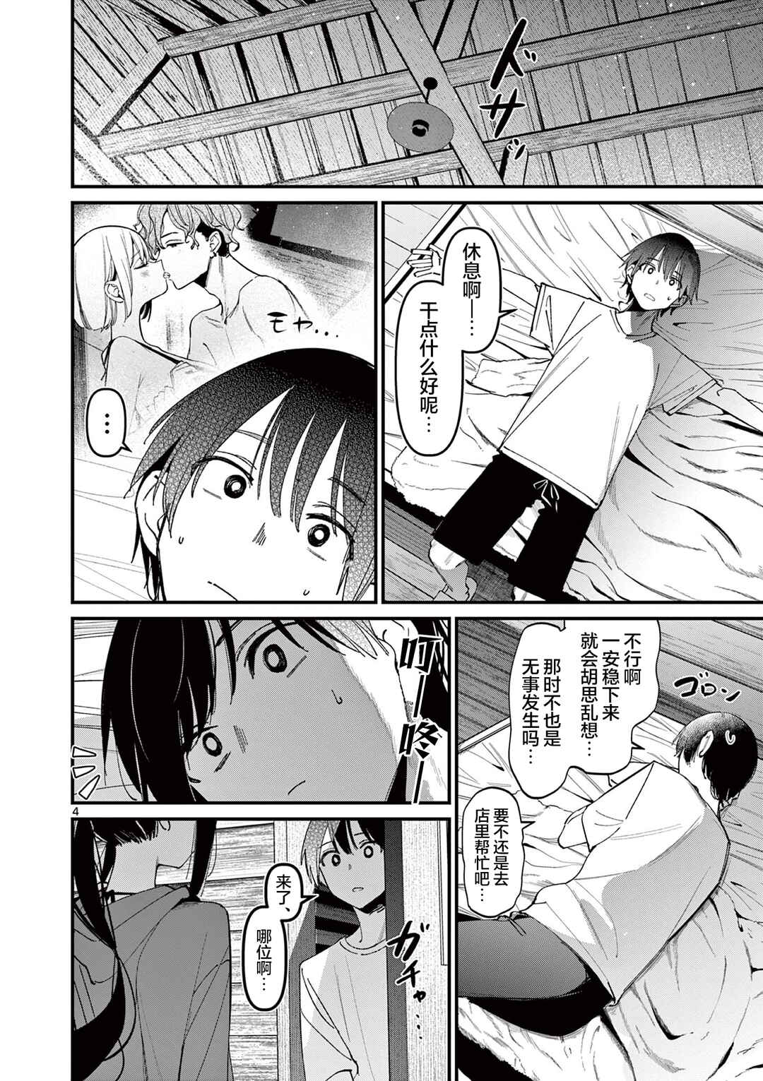 Aitsu no Kanojo Chapter 39 - Page 4