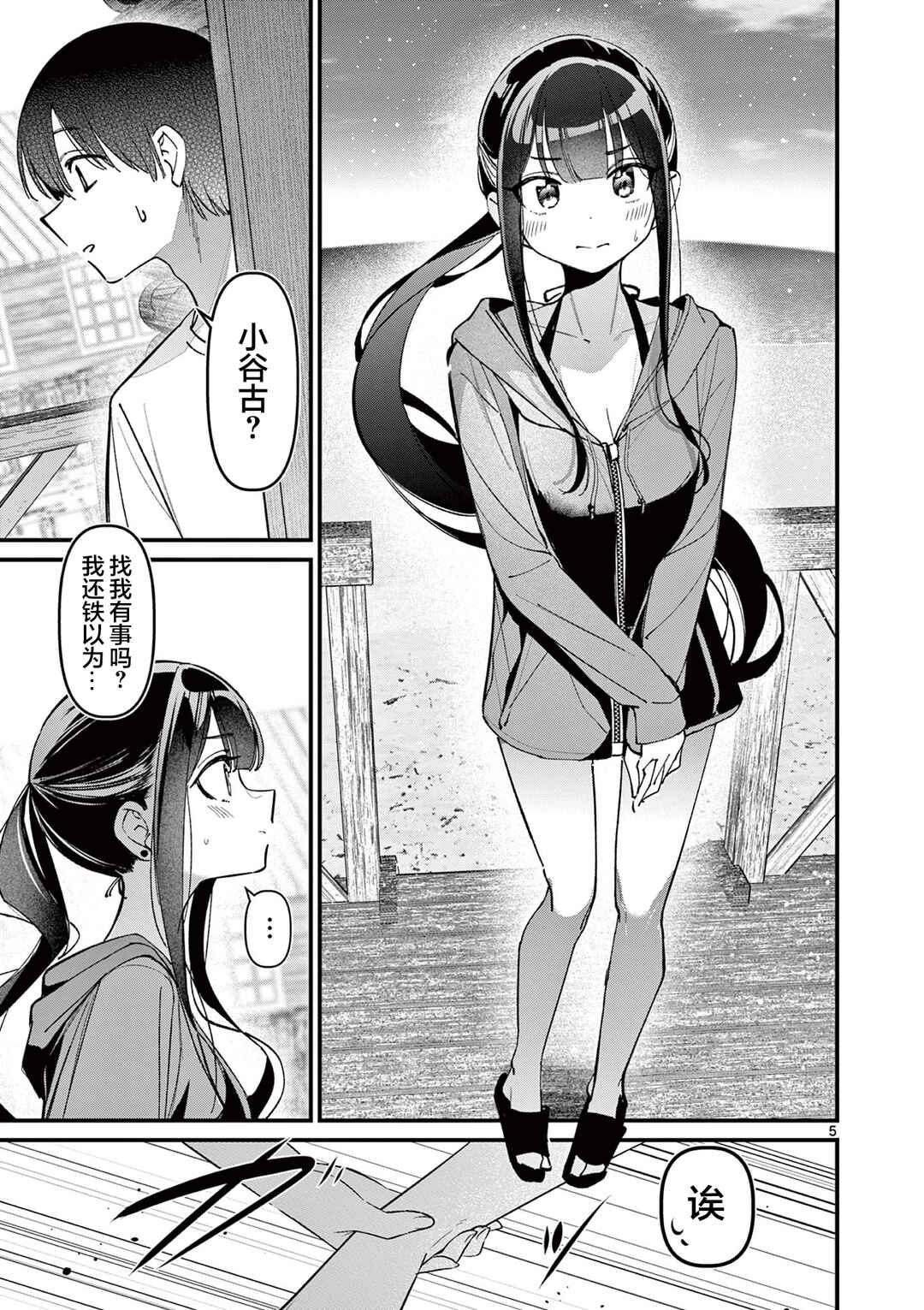 Aitsu no Kanojo Chapter 39 - Page 5