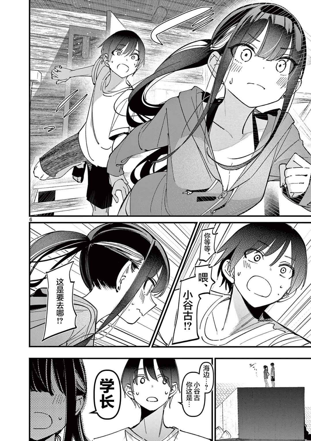Aitsu no Kanojo Chapter 39 - Page 6