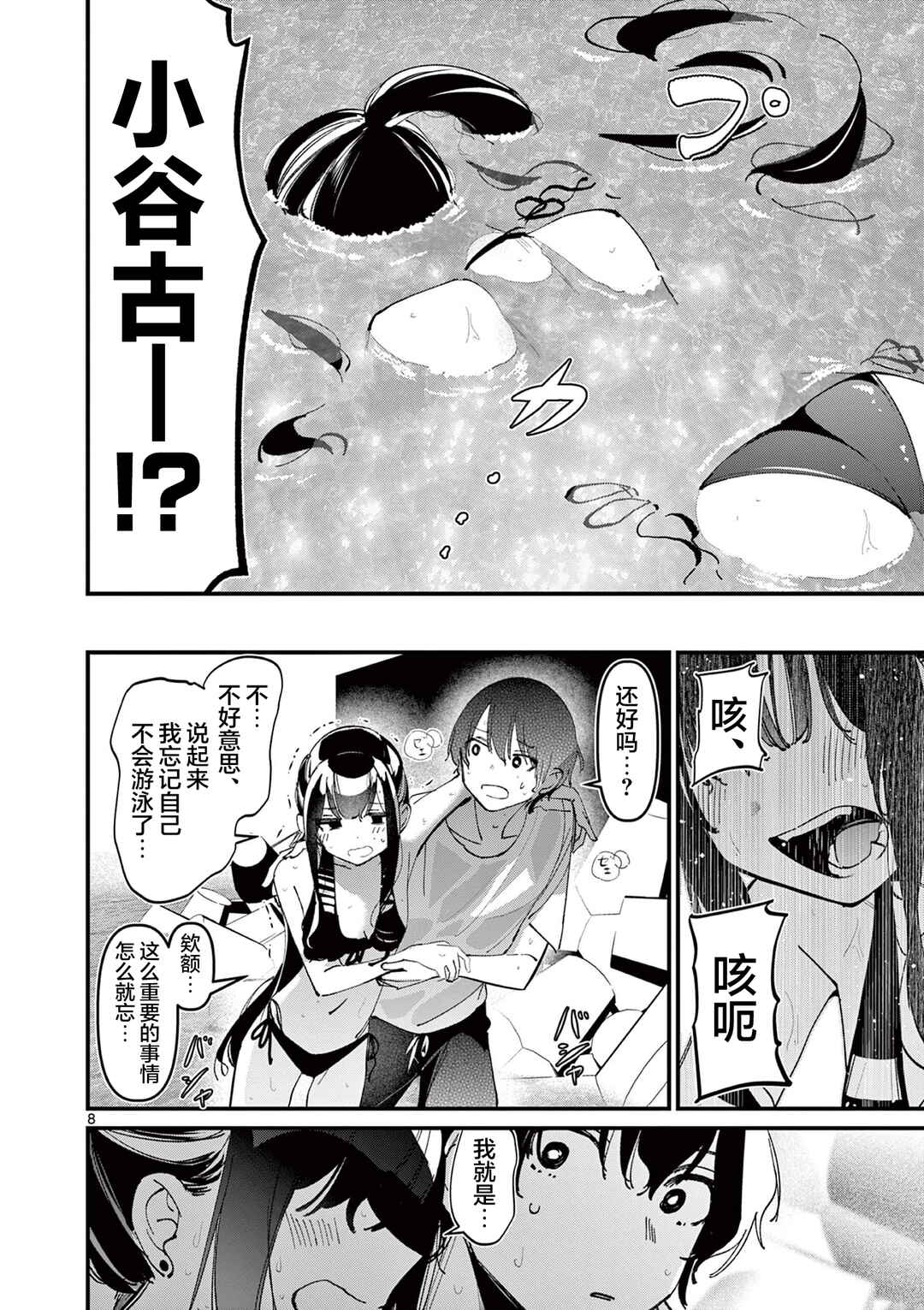 Aitsu no Kanojo Chapter 39 - Page 8