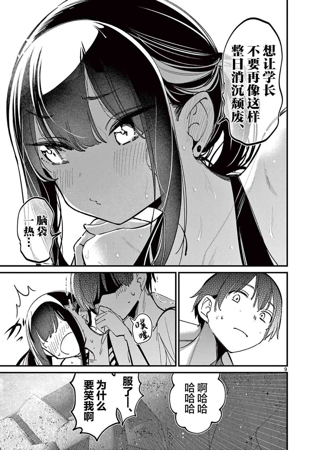 Aitsu no Kanojo Chapter 39 - Page 9