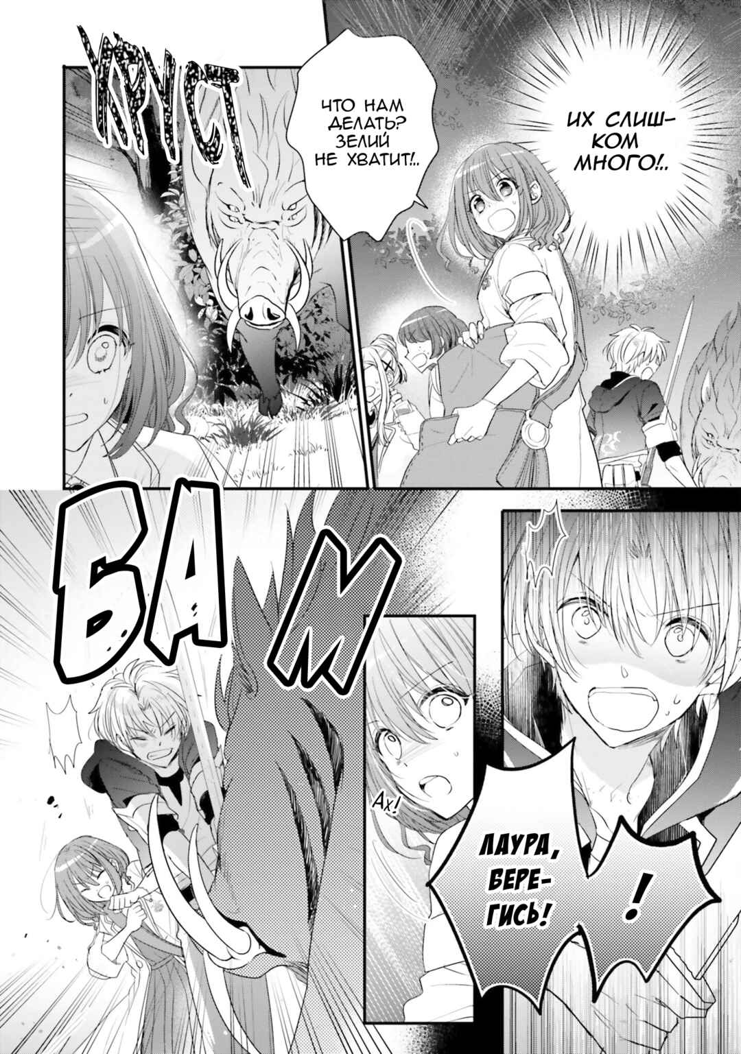 Yuusha-sama no Osananajimi to Iu Settei no Make Heroine ni Tensei Shita node, Chougoushi ni Job Change Shimasu. Chapter 34 - Page 10