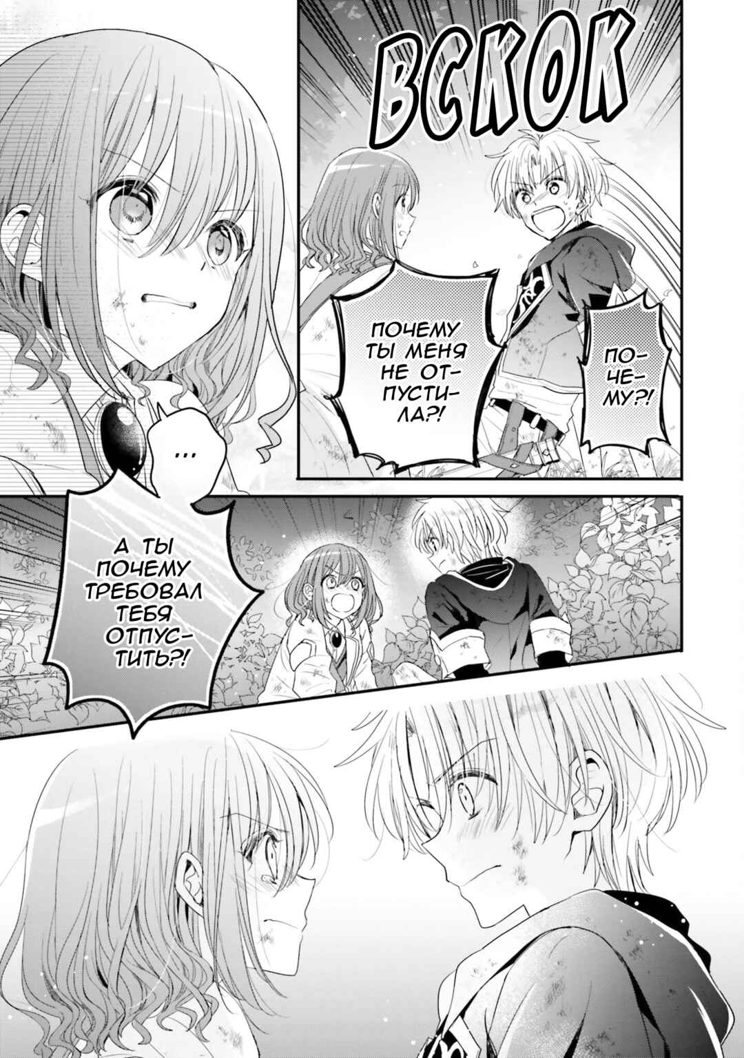 Yuusha-sama no Osananajimi to Iu Settei no Make Heroine ni Tensei Shita node, Chougoushi ni Job Change Shimasu. Chapter 34 - Page 23