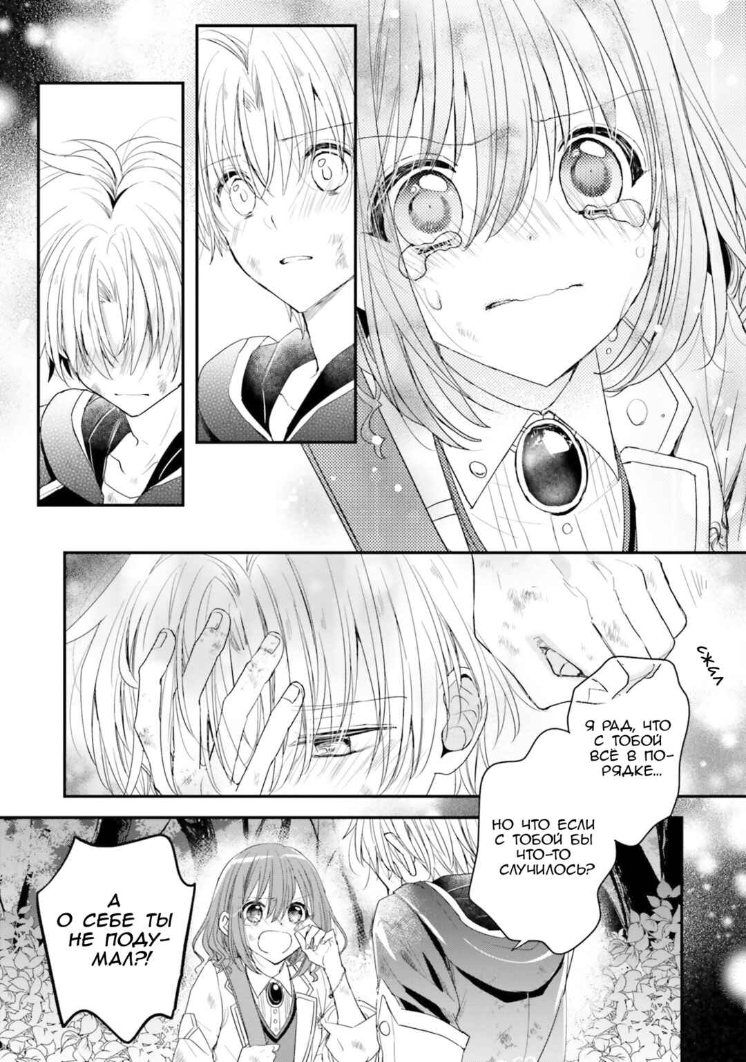 Yuusha-sama no Osananajimi to Iu Settei no Make Heroine ni Tensei Shita node, Chougoushi ni Job Change Shimasu. Chapter 34 - Page 24