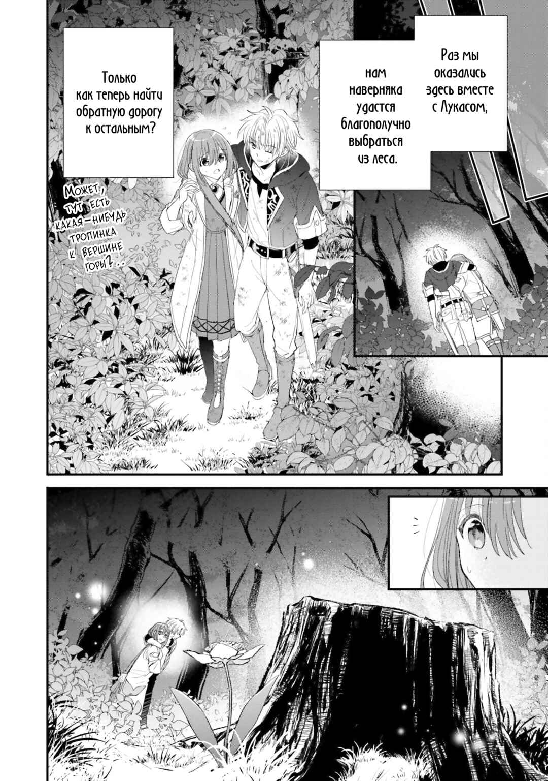 Yuusha-sama no Osananajimi to Iu Settei no Make Heroine ni Tensei Shita node, Chougoushi ni Job Change Shimasu. Chapter 34 - Page 26