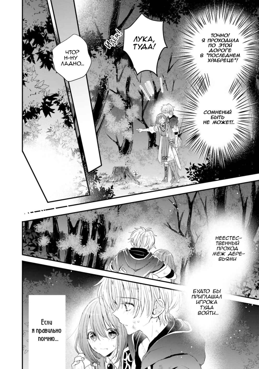 Yuusha-sama no Osananajimi to Iu Settei no Make Heroine ni Tensei Shita node, Chougoushi ni Job Change Shimasu. Chapter 34 - Page 28