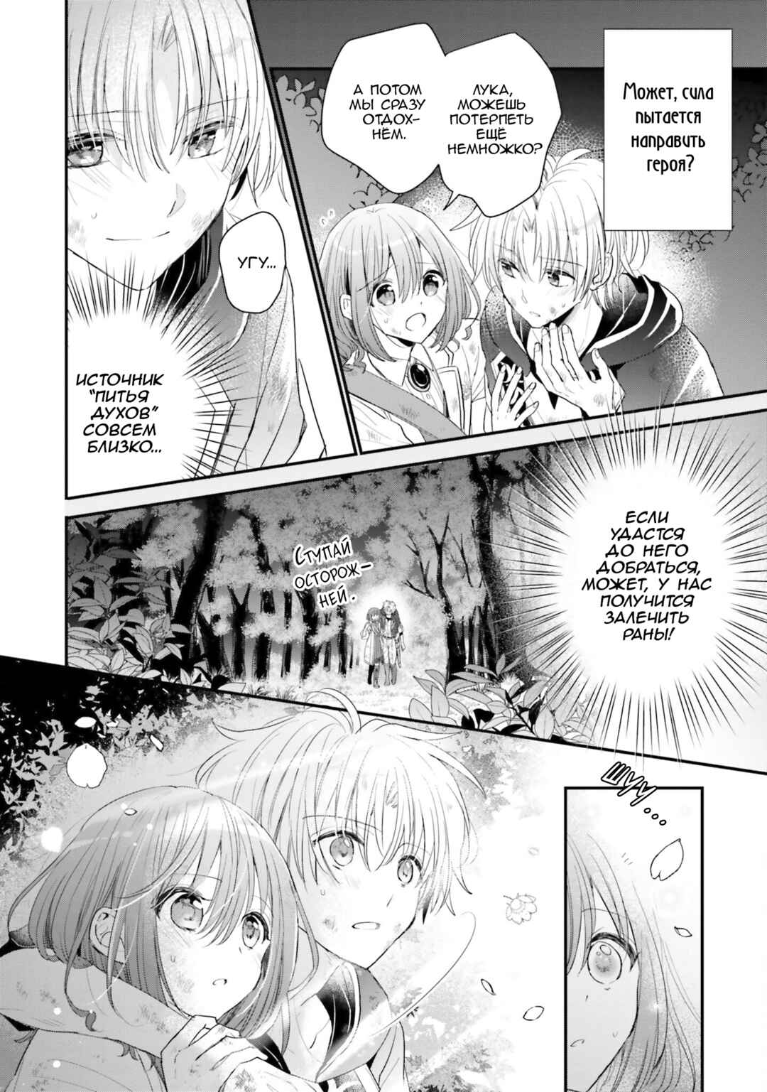 Yuusha-sama no Osananajimi to Iu Settei no Make Heroine ni Tensei Shita node, Chougoushi ni Job Change Shimasu. Chapter 34 - Page 30