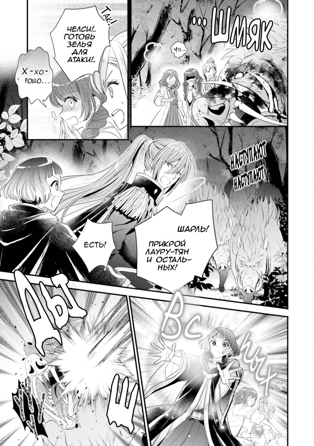 Yuusha-sama no Osananajimi to Iu Settei no Make Heroine ni Tensei Shita node, Chougoushi ni Job Change Shimasu. Chapter 34 - Page 9