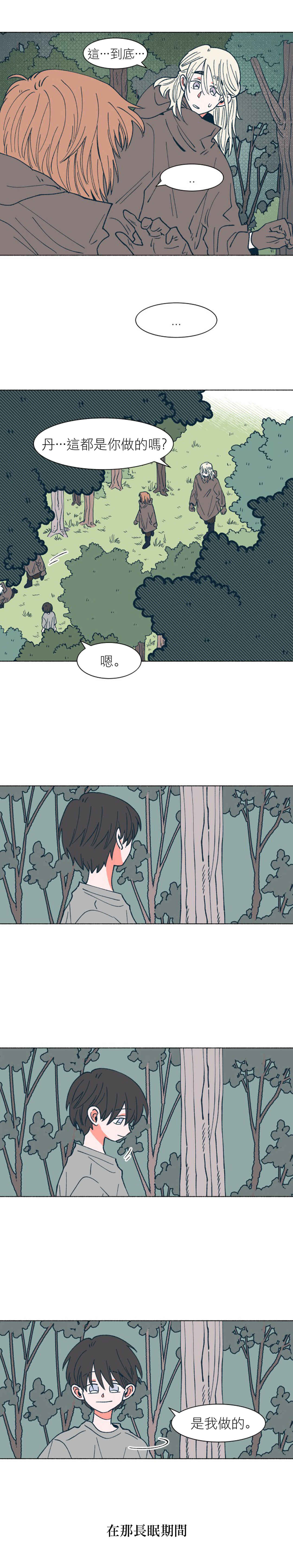 Dam of the Forest Chapter 33 - Page 21