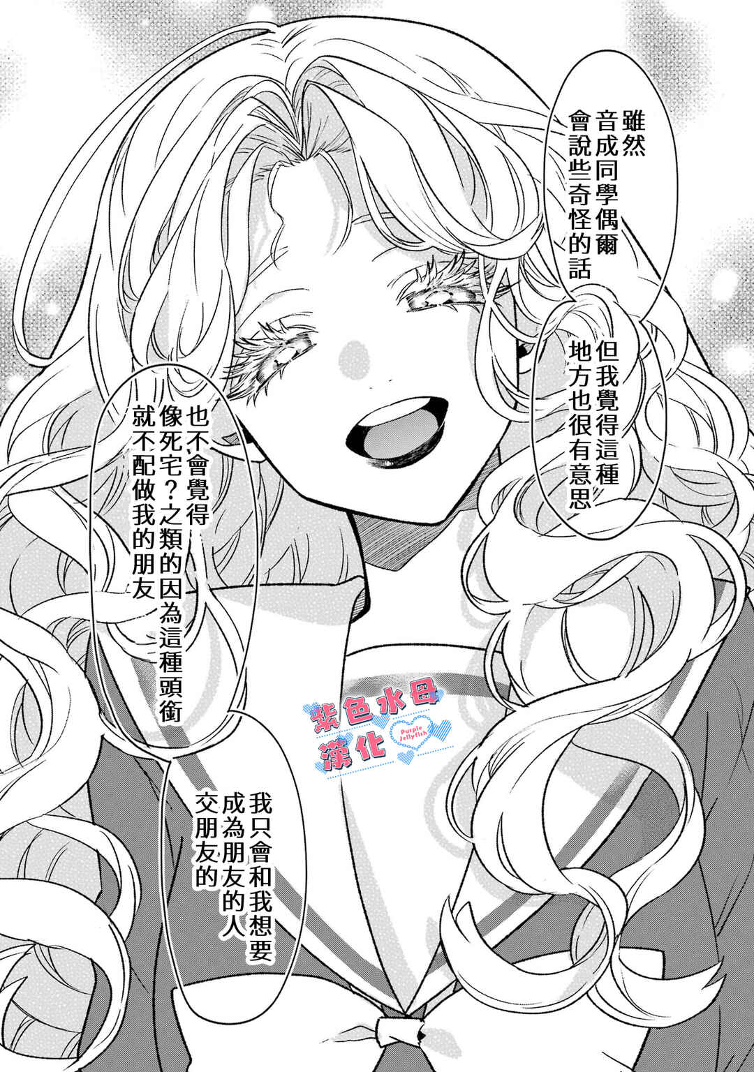Otaku mo Koi mo Rensa Suru Chapter 9 - Page 14