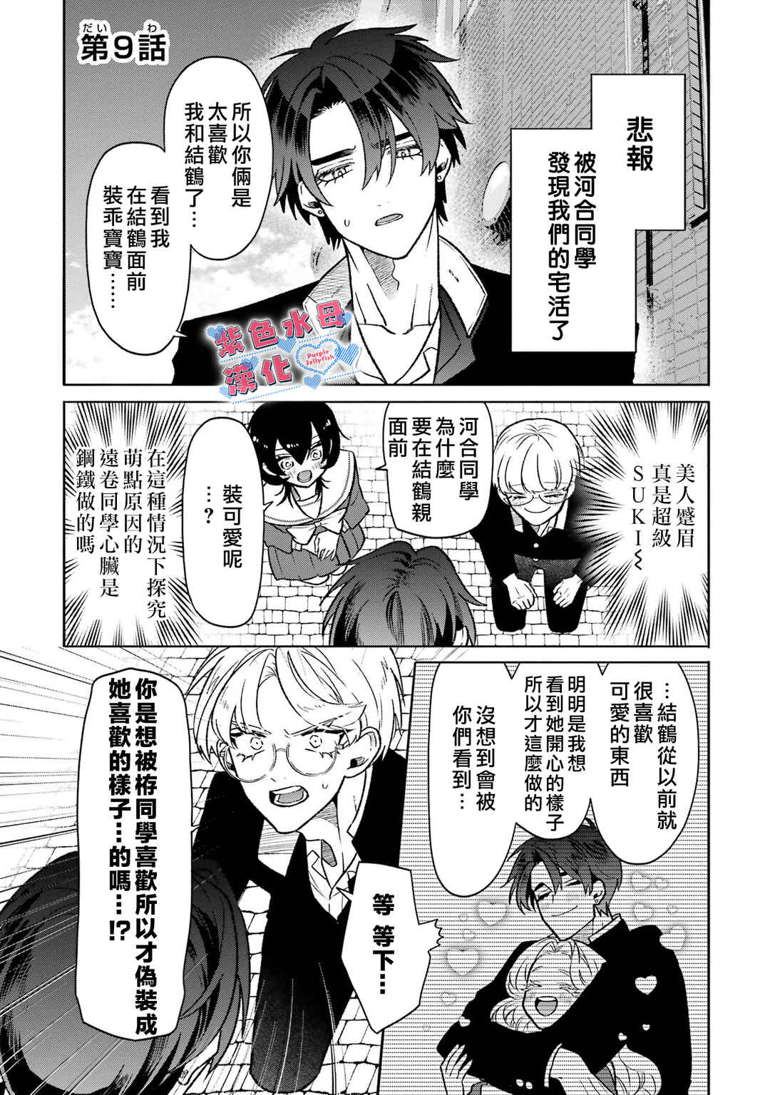 Otaku mo Koi mo Rensa Suru Chapter 9 - Page 2