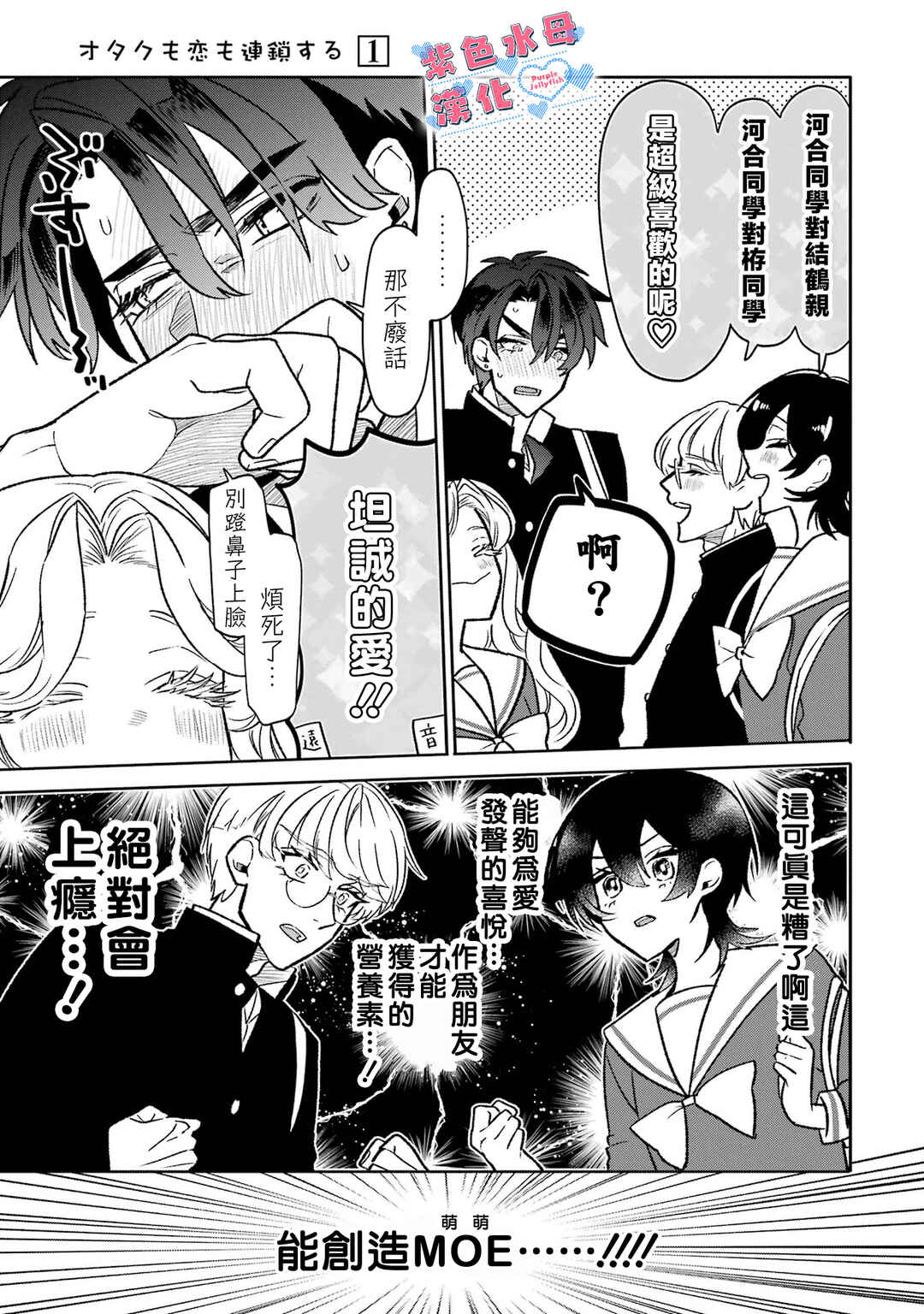 Otaku mo Koi mo Rensa Suru Chapter 9 - Page 23