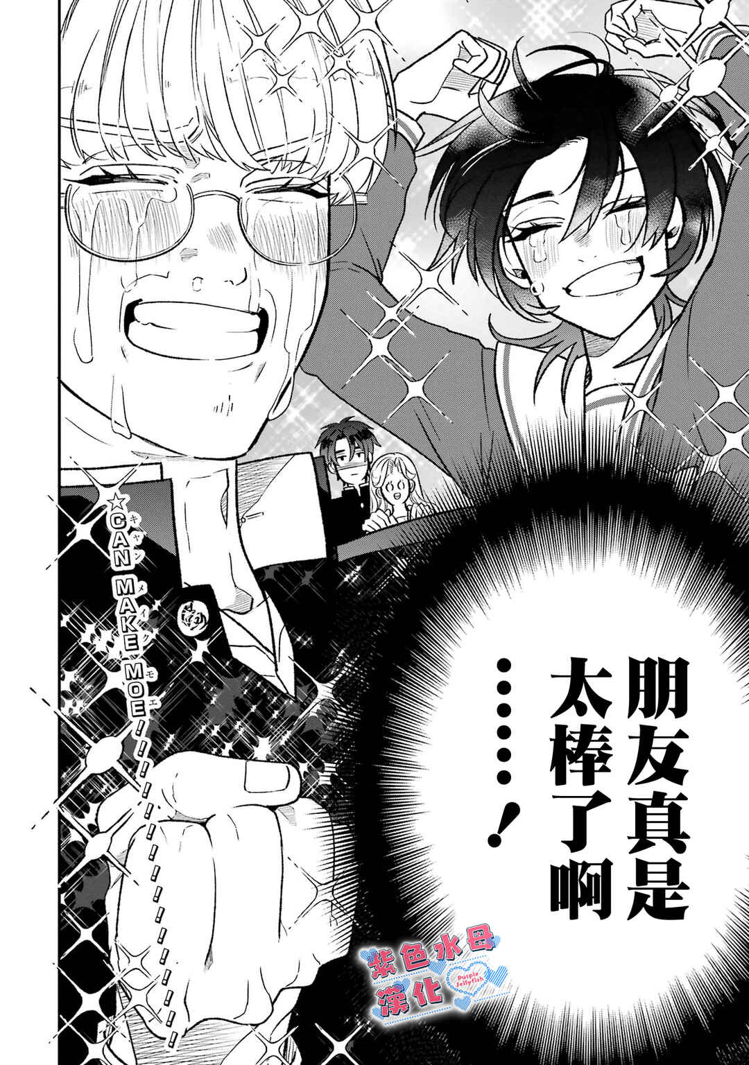 Otaku mo Koi mo Rensa Suru Chapter 9 - Page 24