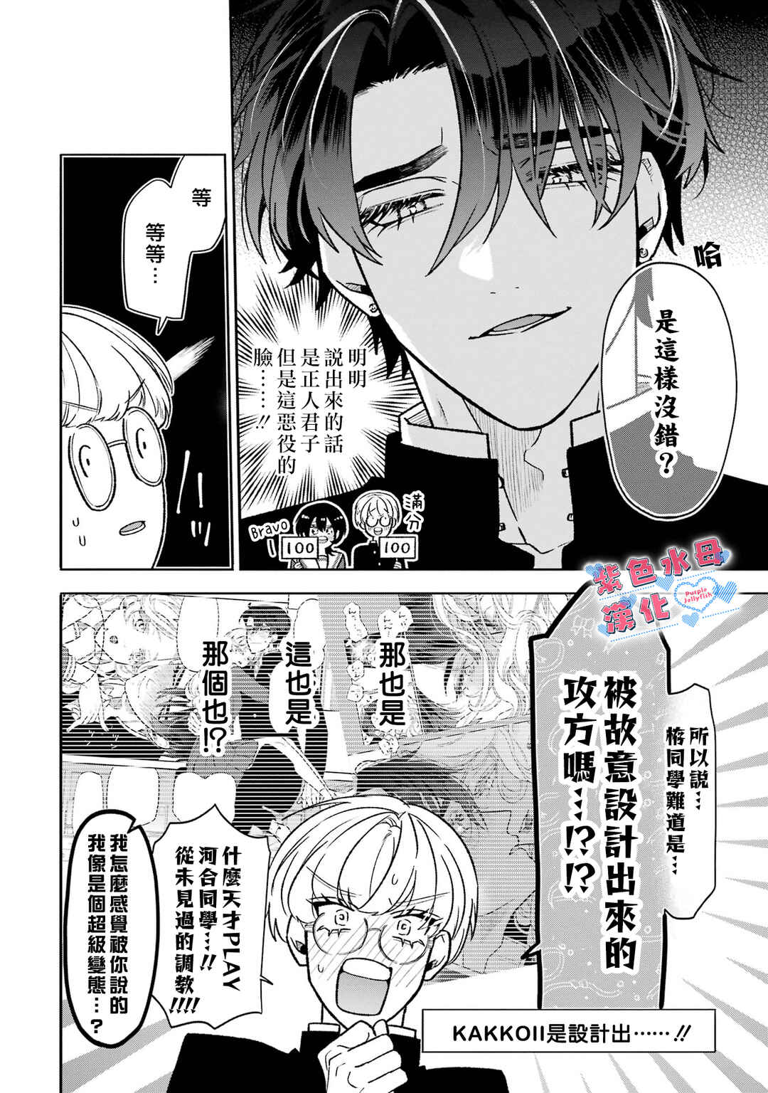 Otaku mo Koi mo Rensa Suru Chapter 9 - Page 3