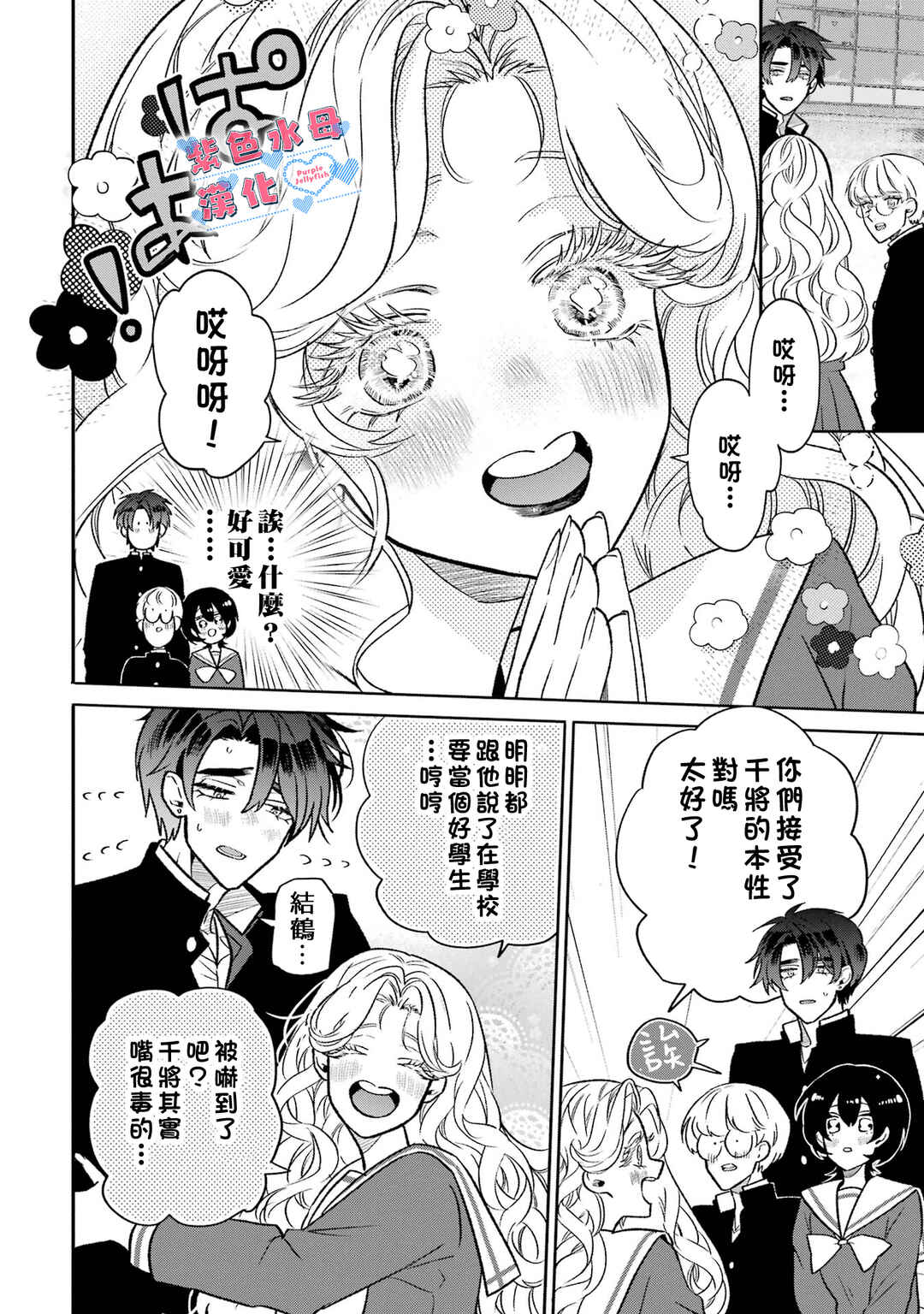 Otaku mo Koi mo Rensa Suru Chapter 9 - Page 9