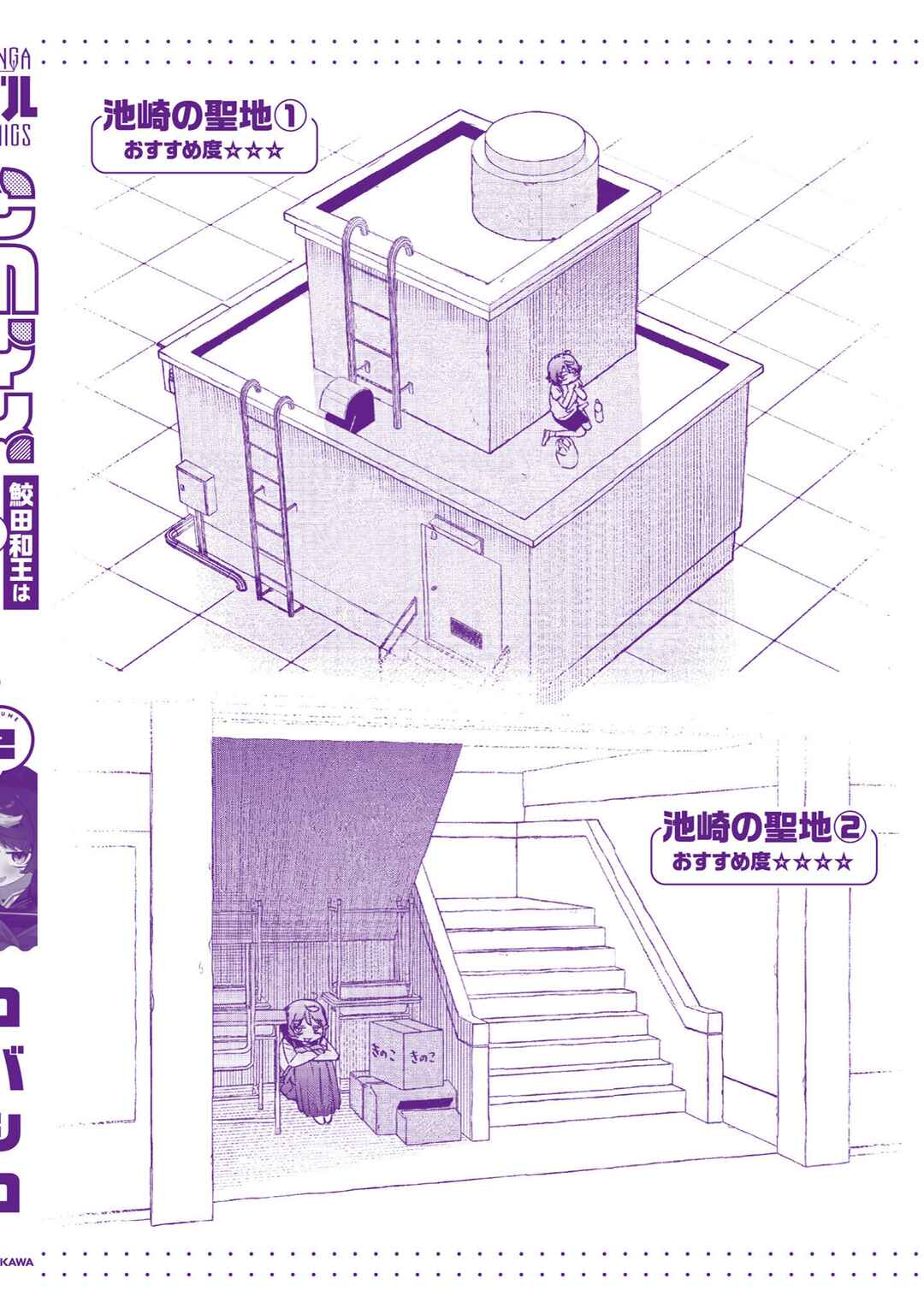 CMYK - Sameda Kazuou wa Chuunibyou ga Naosenai Chapter 7 - Page 1