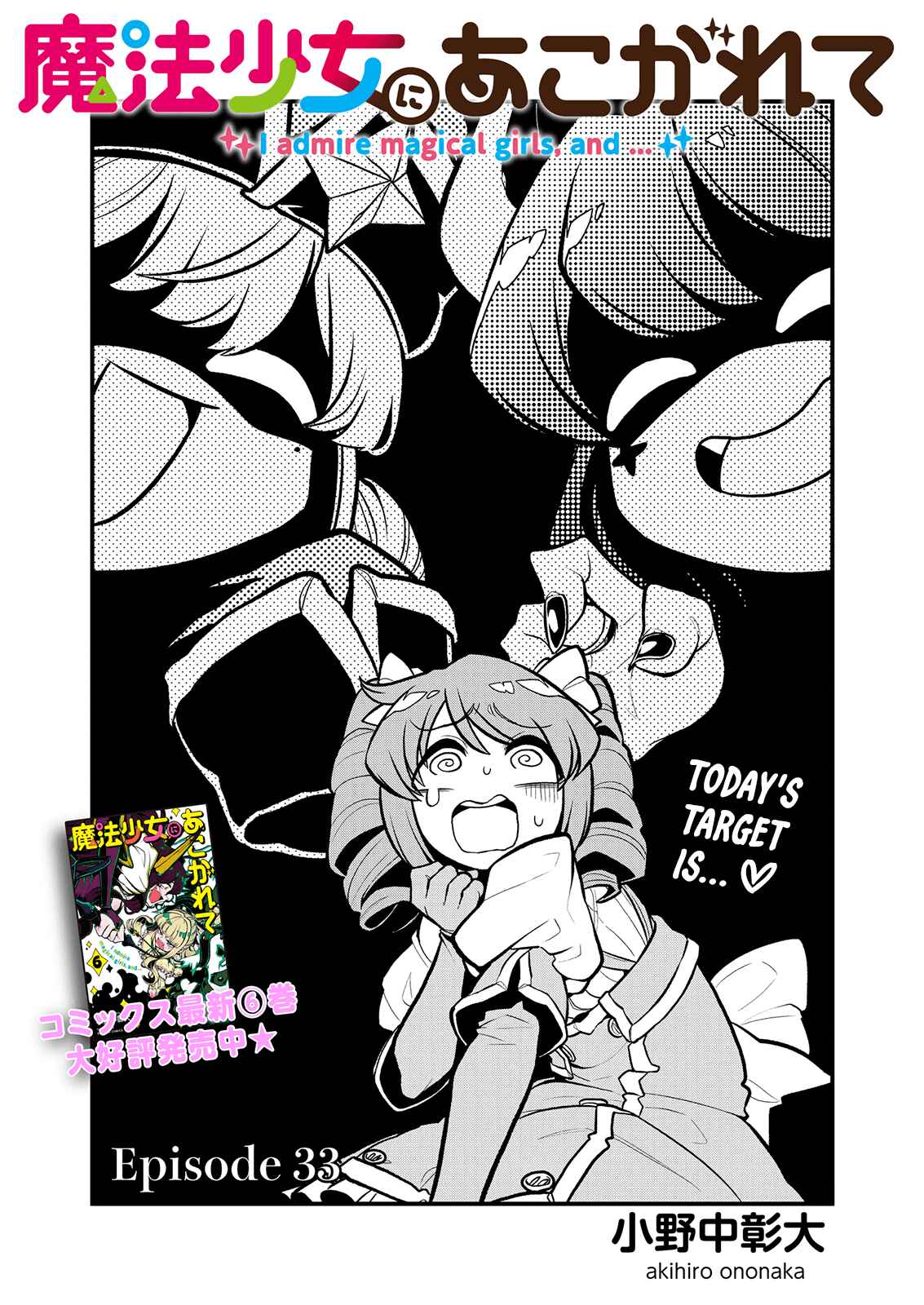 Mahou Shoujo ni Akogarete Chapter 33 - Page 3