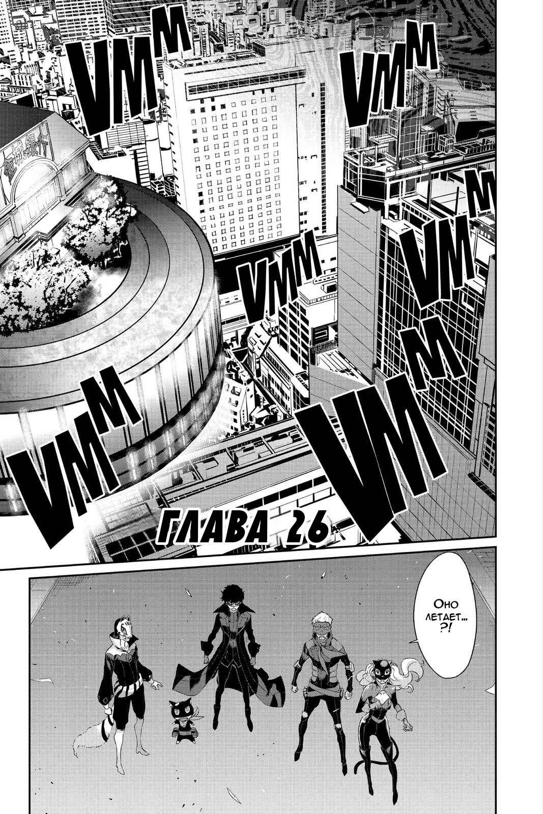 Persona 5 Chapter 26 - Page 1