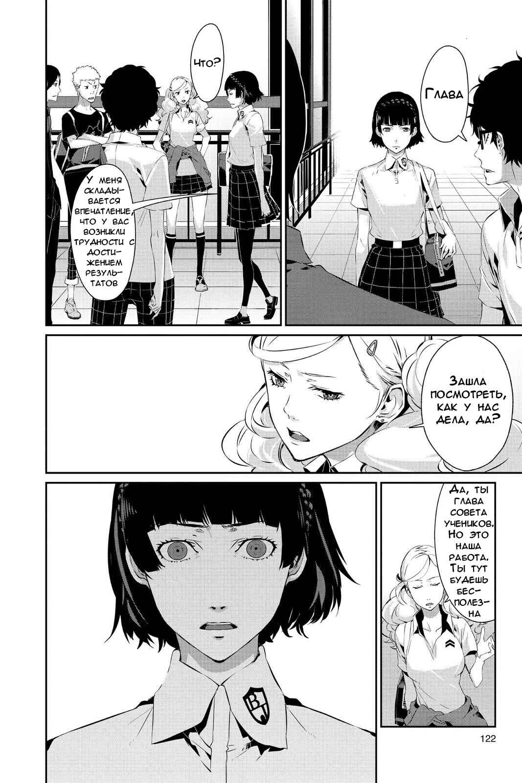 Persona 5 Chapter 26 - Page 10
