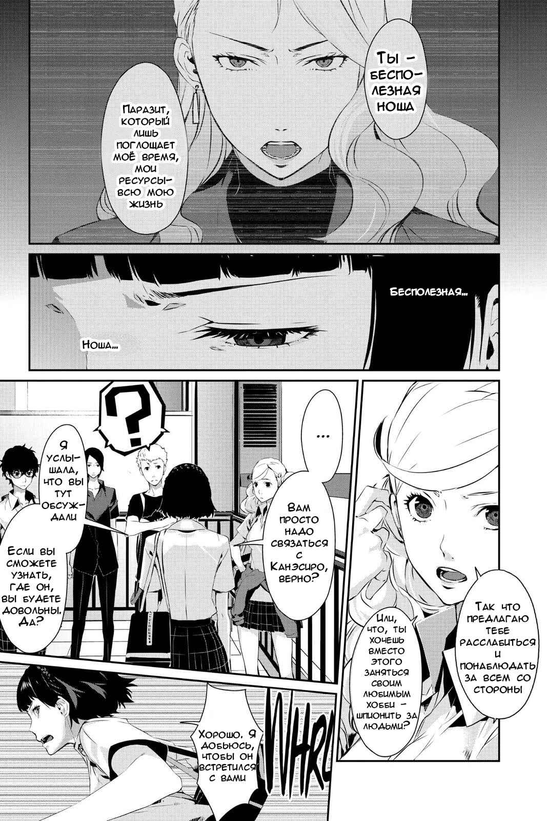 Persona 5 Chapter 26 - Page 11
